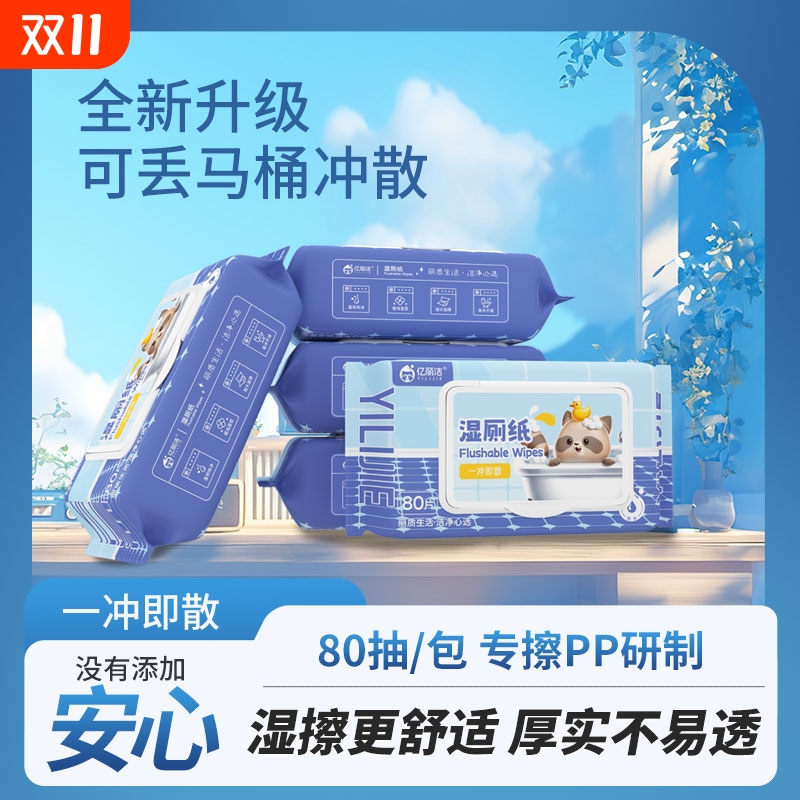 湿厕纸擦屁屁男女私处专用洁厕私护湿纸巾可冲家庭卫生抽取式杀菌
