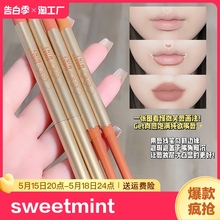 线雕 sweetmint唇线笔嘟嘟唇画裸色唇笔哑光持久防水勾线笔正品