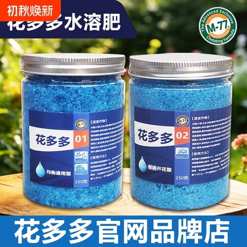 花多多官网店开花绿叶水溶肥