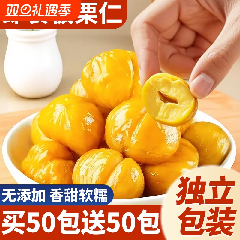 板栗仁即食小包装熟食炒板栗油栗子解馋零食小吃大板栗沂蒙山充饥