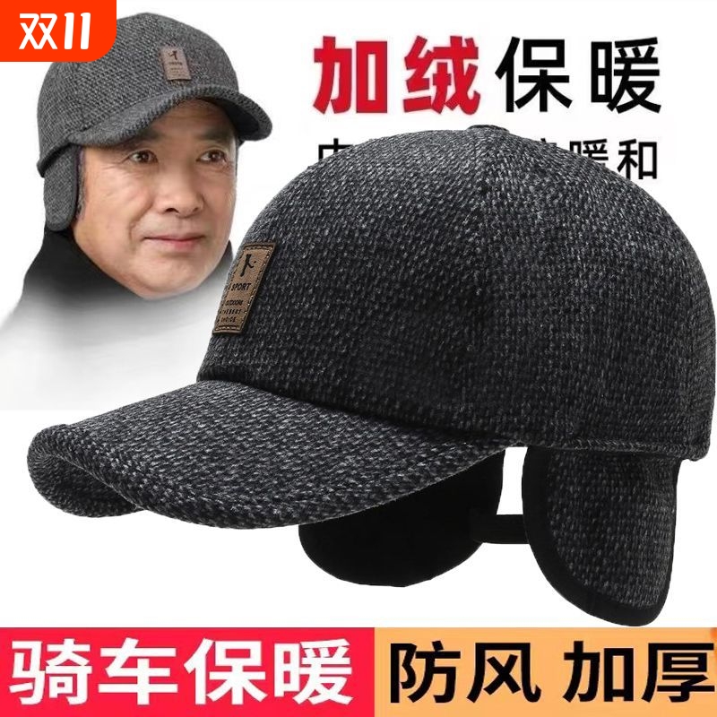 冬天中老年男士帽子加厚棒球帽休闲爸爸帽老人冬季保暖护耳鸭舌帽