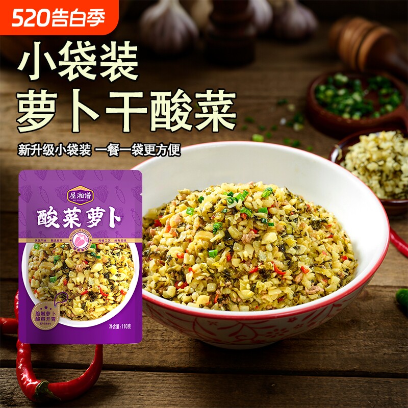 萝卜干酸菜家常菜湖南特产老坛酸菜下饭咸菜洗泡拌饭拌面脆爽开胃