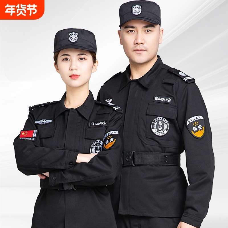 保安工作服春秋款男套装黑色女执勤服冬季保安服制服安保帽子腰带