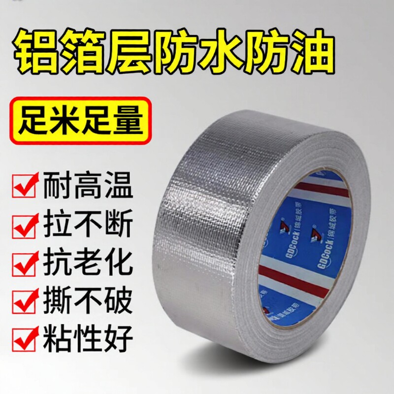 加厚玻纤布铝箔胶带耐高温油烟机排烟排气管道隔热密封胶带热水器防漏燃气灶台自粘贴锡箔纸厨房防水防油胶布