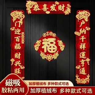 新年磁吸对联植绒2026年马年立体春联过年家用大门装饰品绒布新春