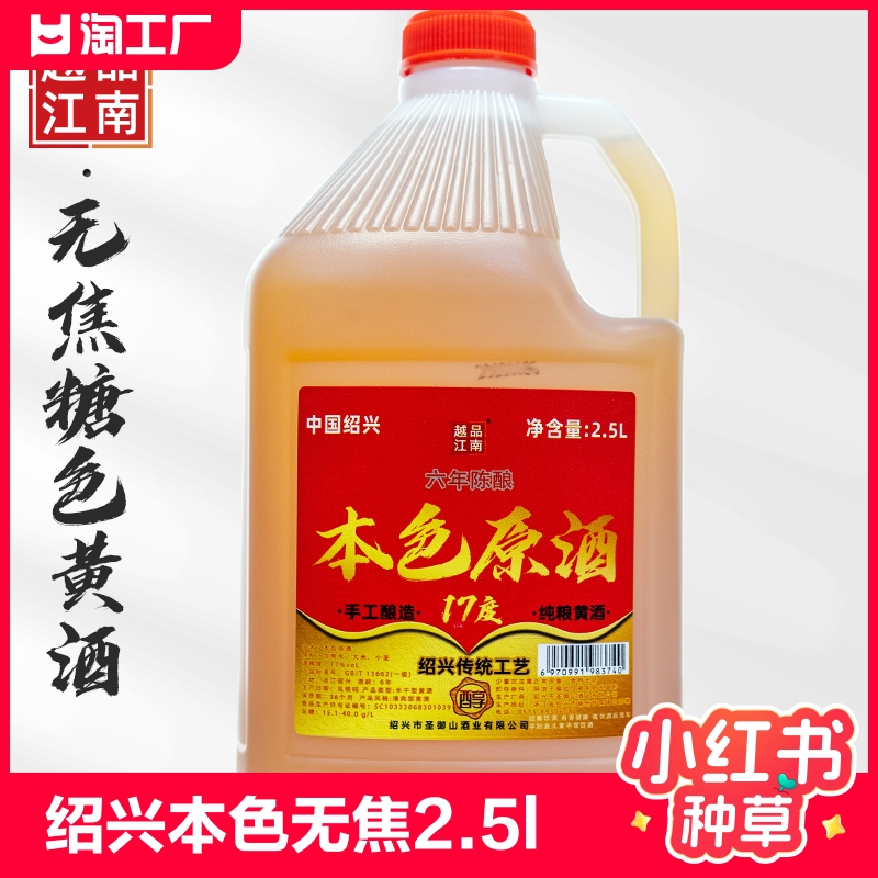 绍兴本色原酒无焦糖色2.5l手工黄酒17度口粮酒包邮桶装八年饮用