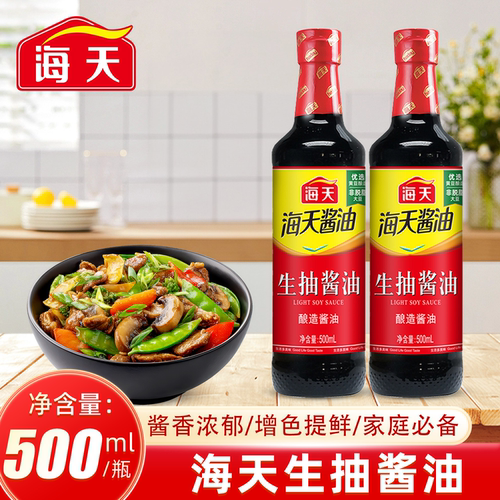 海天生抽酱油500ml调味酿造家用炒菜凉拌增香黄豆保存食用YLS