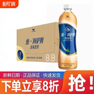 新日期正品统一阿萨姆奶茶500ml散装整箱批发饮品原味茶饮料瓶装