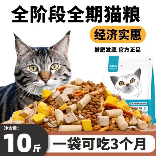 得胜桥猫粮大袋实惠装全价鸡肉味5斤10kg40斤猫咪粮成猫三文鱼