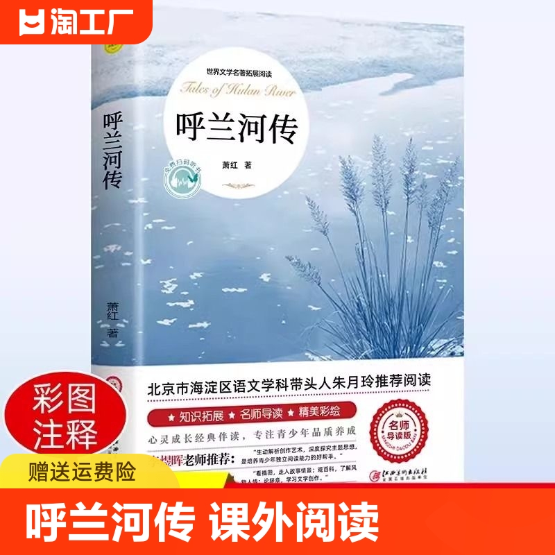 呼兰河传城南旧事骆驼祥子繁星春水小桔灯朝花夕拾呐喊小学生课外阅读课外书经典散文读本课内外儿童文学俗世奇人名著故事