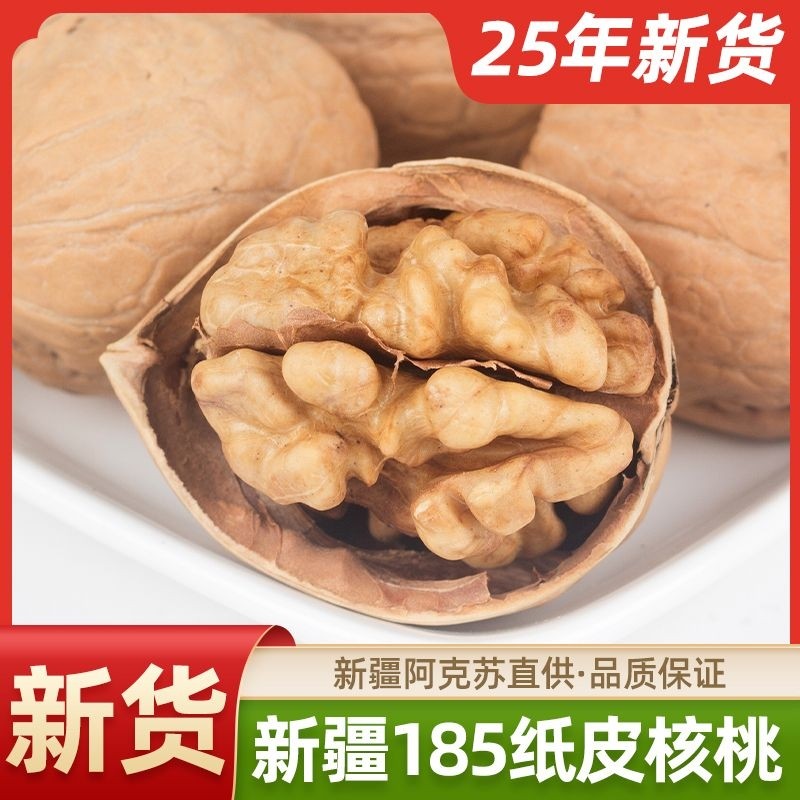 核桃新疆纸皮核桃当季新货阿克苏原味大果手剥核桃生熟核桃