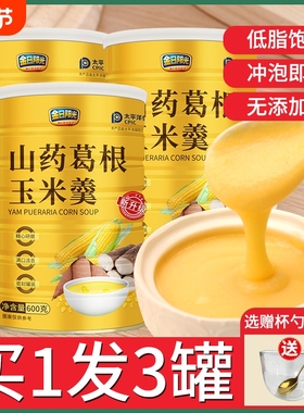 正品金日阳光山药葛根玉米羹粉糊粥代餐即食速泡冲饮营养早餐养胃