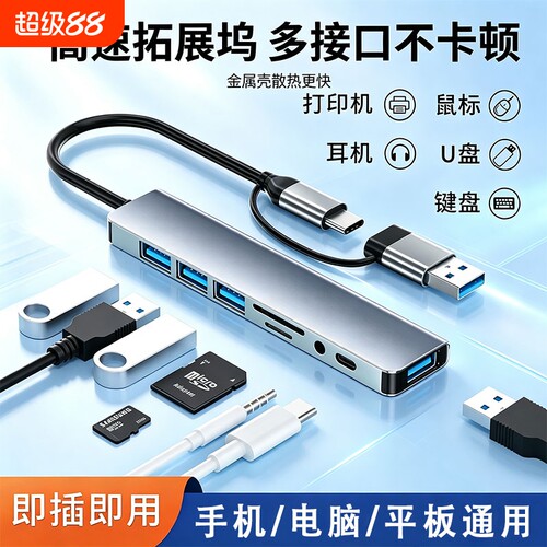 usb拓展坞插头多口一分二集扩展器ypec延长线hub3.0外接u盘带供电转接头转换器笔记本电脑多接口分线器i平板
