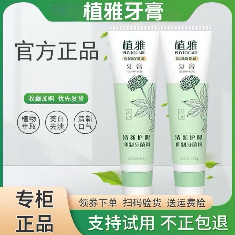 植雅牙膏溶菌酶牙齿出血脱敏膏防蛀去渍亮白薄荷口腔植物牙龈图片