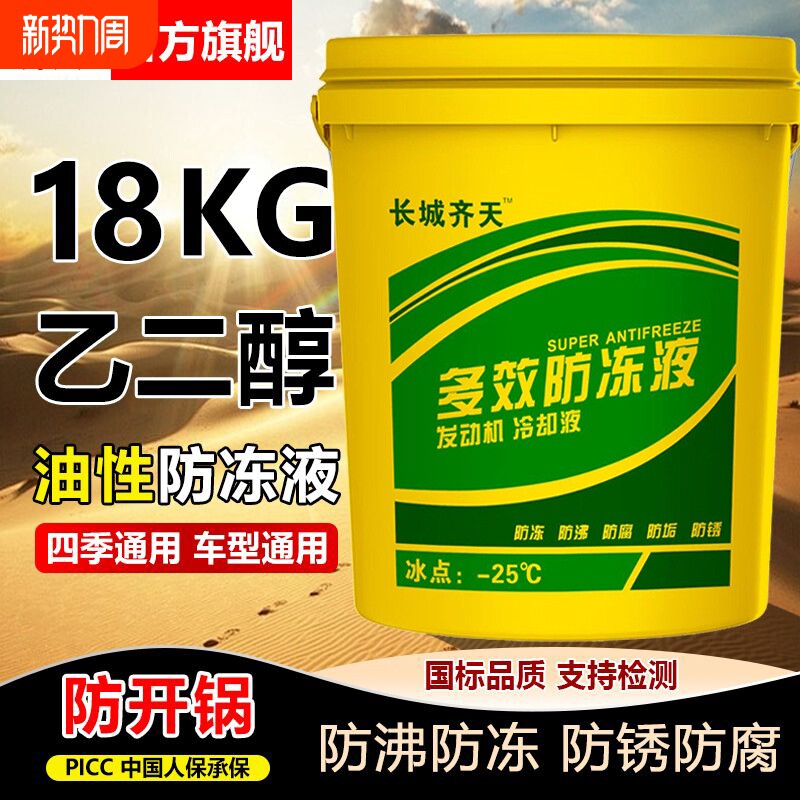 货车防冻液正品水箱宝柴油小轿挖机货车专用红绿色大桶冷却液通用