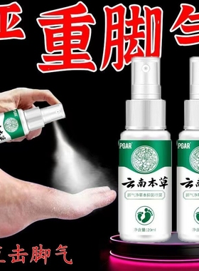 云南本草脚气喷剂止痒膏脱皮脚痒泡脚水烂抑菌杀菌除水泡喷雾草本