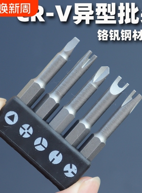 异形螺丝刀批头UY丫型新三点内十字开关插座家电维修电钻起子配件