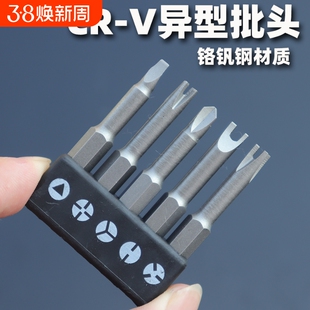 异形螺丝刀批头UY丫型新三点内十字开关插座家电维修电钻起子配件