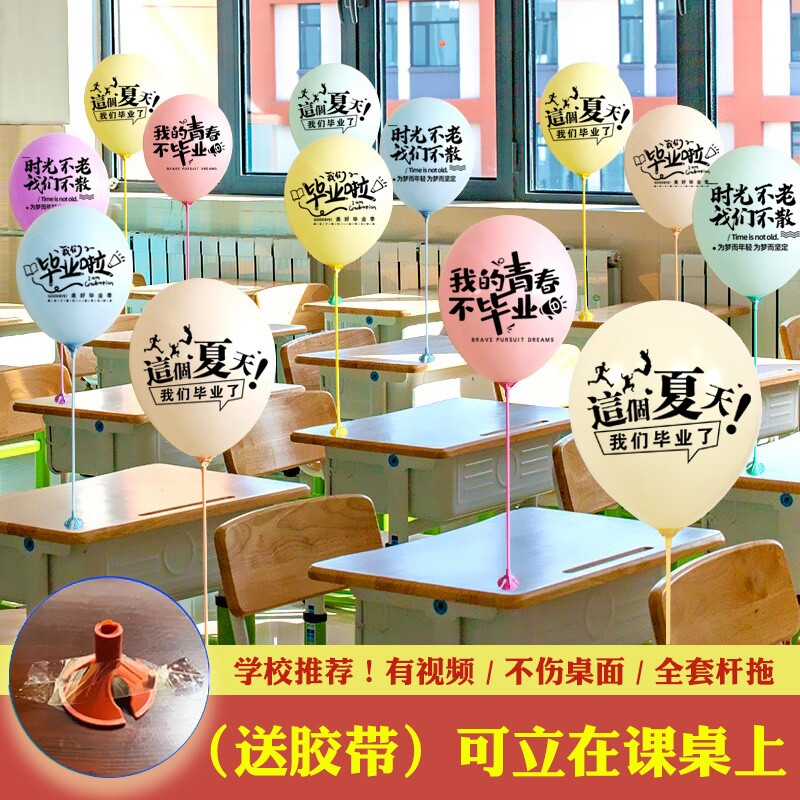 马卡龙毕业气球装饰典礼晚会活动幼儿园班级教室场景布置桌面课桌