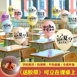 马卡龙毕业气球装饰典礼晚会活动幼儿园班级教室场景布置桌面课桌