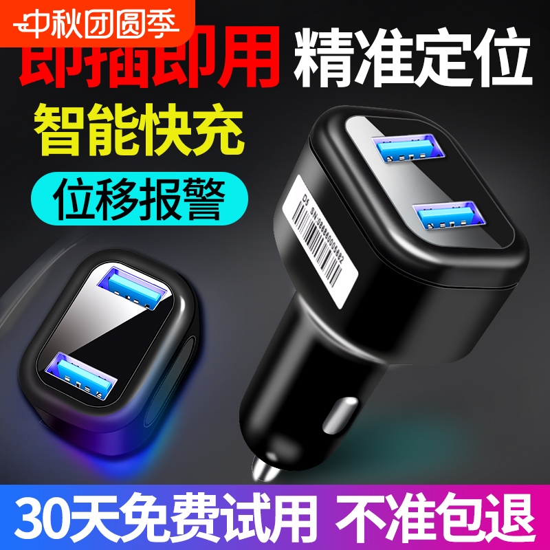 车载GPS定位器4G全网通北斗汽车定位器免安装免接线器双USB口