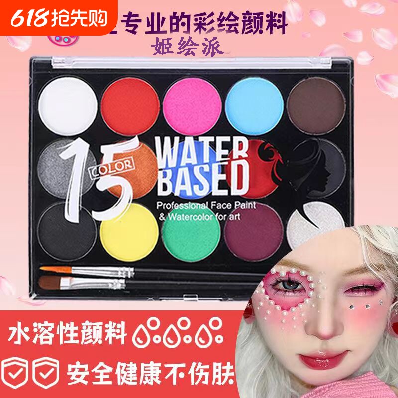 15色水溶性人体彩绘脸部颜料儿童面部化妆七彩舞台表演速干易上色可