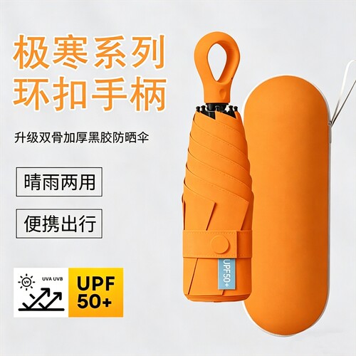 便携五折伞黑胶遮阳五折太阳伞迷你便携口袋胶囊款雨伞小巧晴雨伞