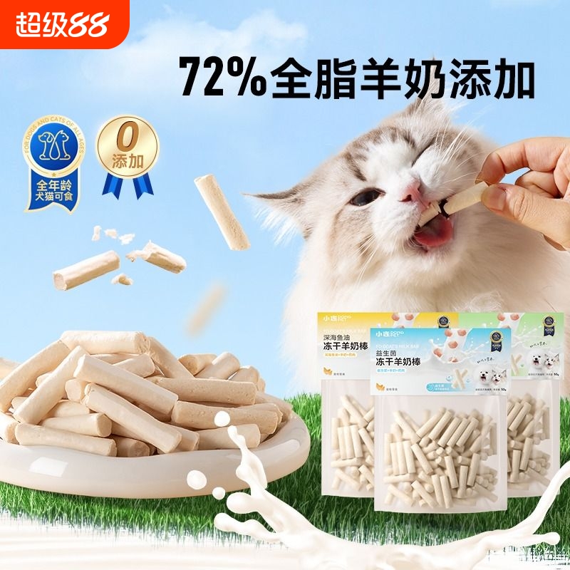 小奶猫的羊奶零食不吃包退