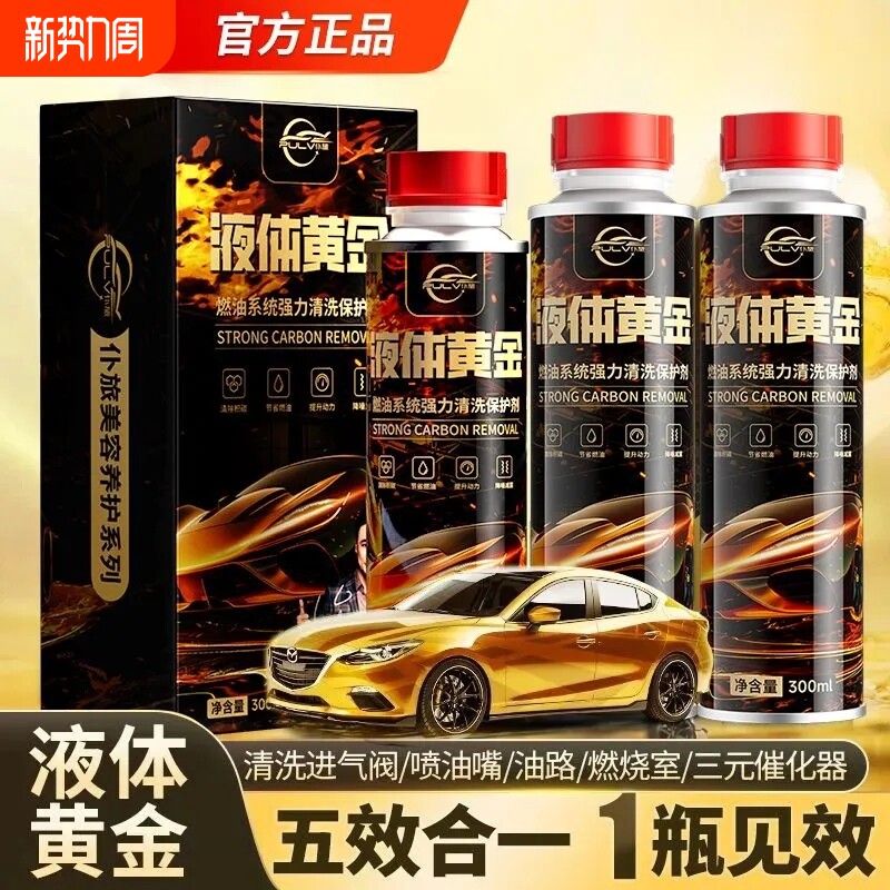 仆旅强效除积碳汽油添加剂汽车油路清洗剂官方正品液体黄金燃油宝