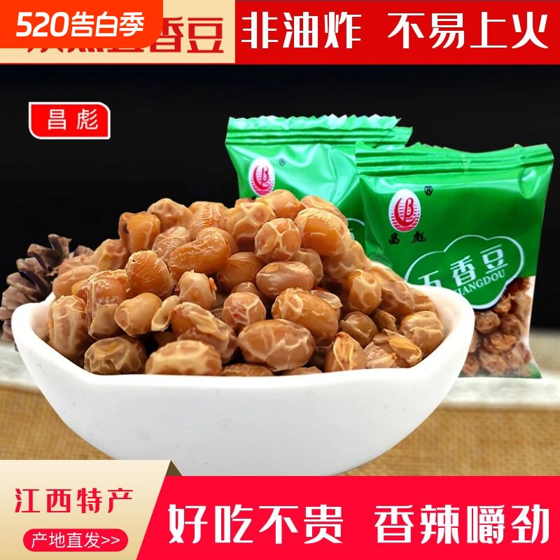 江西特产零食五香豆烘干水煮黄豆嚼劲小包装五香笋豆500g油炸