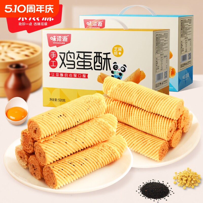 手工鸡蛋卷鸡蛋酥老式凤凰卷糕点零食礼品年货芝麻好吃解馋酥脆
