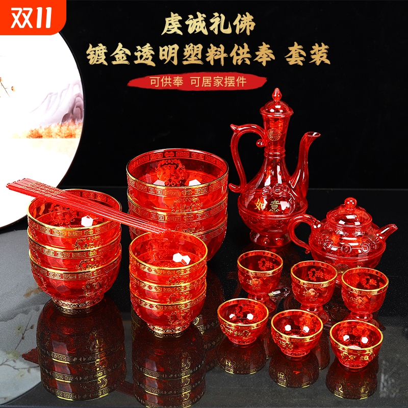 水晶拜神礼佛碗筷全套塑料酒壶