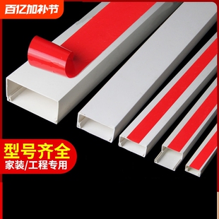 PVC线槽神器电线装饰走线带胶明装走线槽 塑料方形压线布线免钉