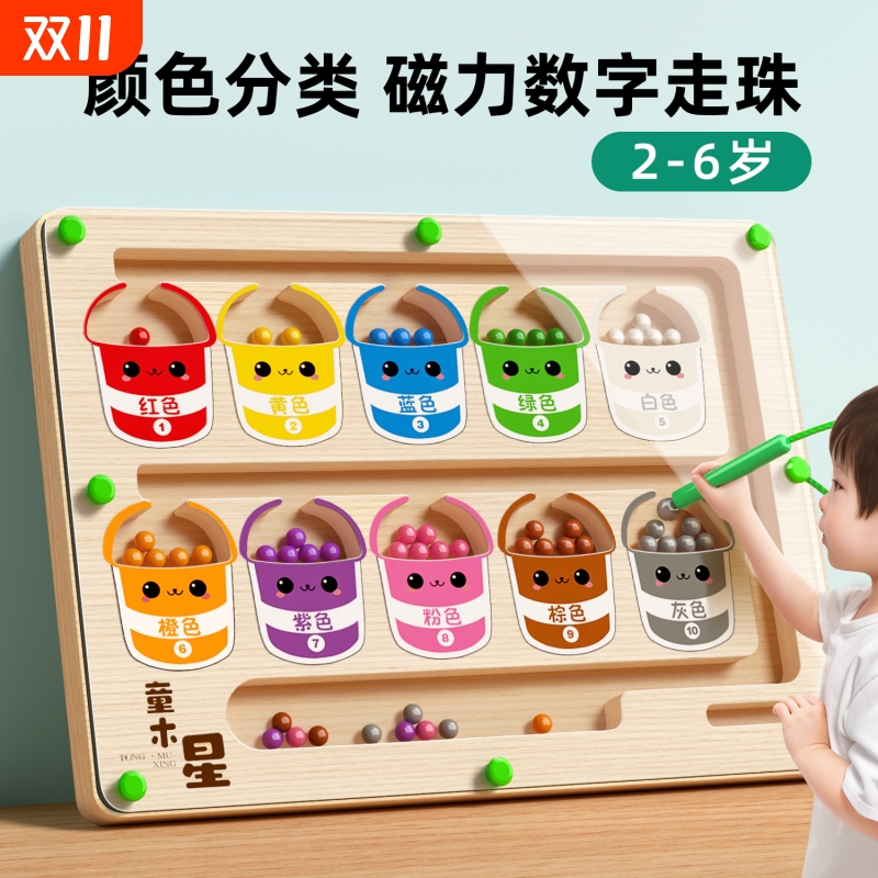 磁性走珠数字迷宫专注力精细动作训练颜色分类计数板3岁5儿童玩具