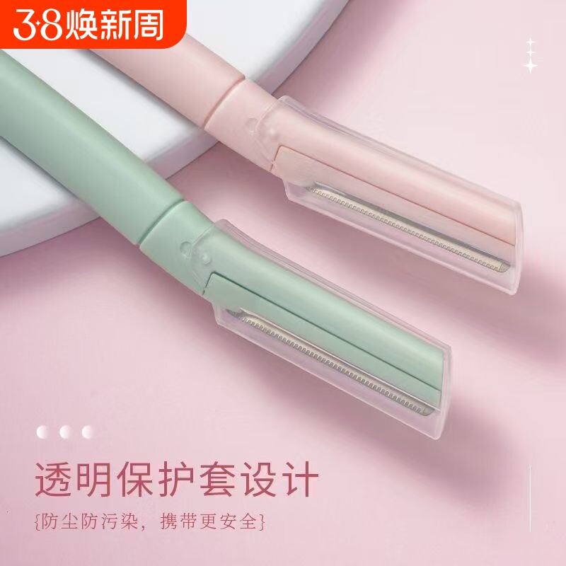 马卡龙色修眉刀套装 化妆师专用初学者神器安全型专业修眉刀