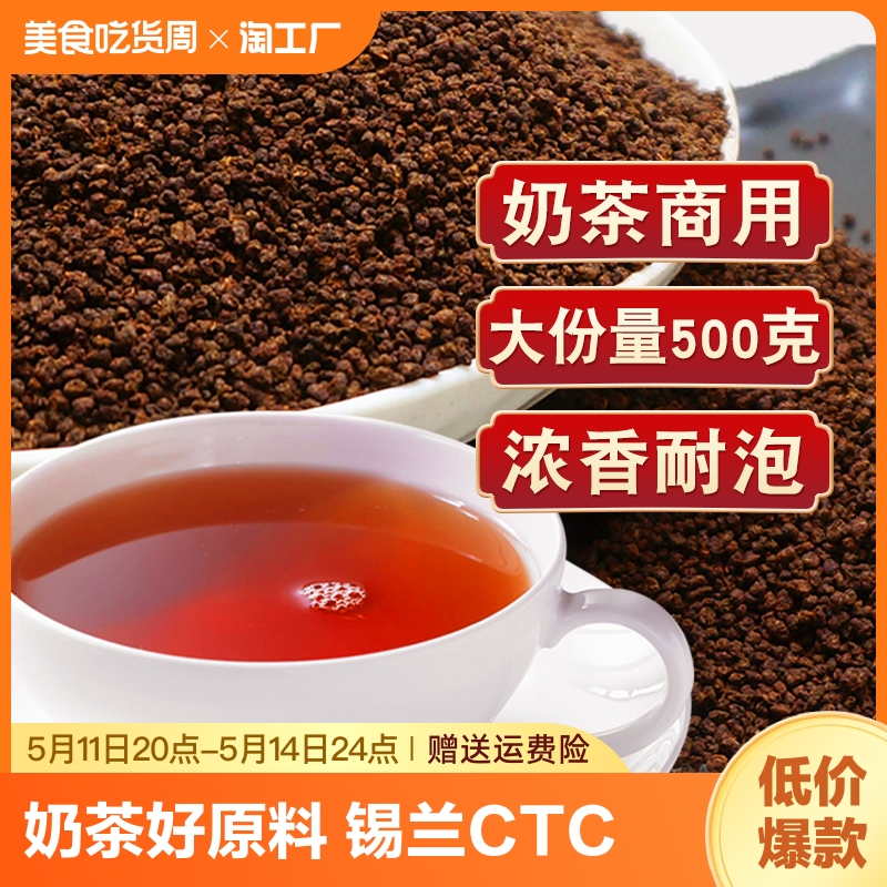奶茶店专用红茶CTC红茶粉新茶浓香型蜜香红茶散装原产锡兰红茶叶