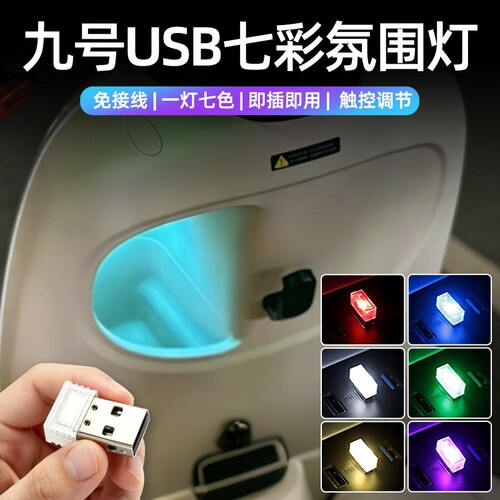 适用九号电动车小Q Q85C MZMIX QzMIXUSB充电通用七彩氛围装饰灯