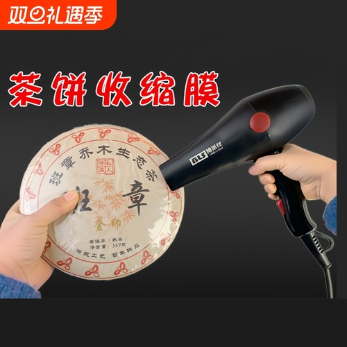 普洱茶饼防潮热缩膜pvc塑封膜茶叶密封袋收缩膜福鼎白茶袋子家用吹风机可用热缩袋过塑保存封口收纳热收缩
