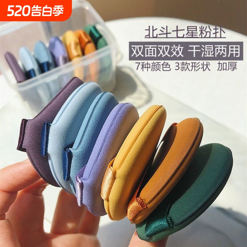 蛋黄派粉扑菠萝派气垫粉扑北斗七星不吃粉干湿两用海绵散粉收纳盒