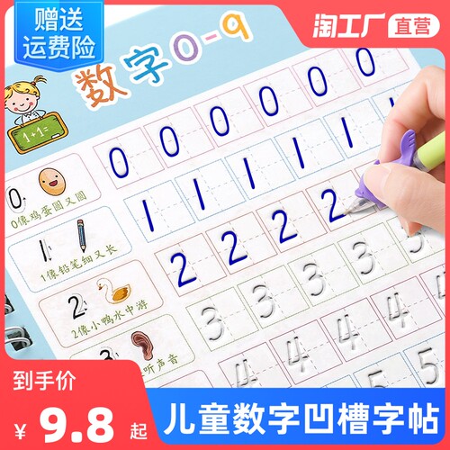 宝宝学写数字价格 宝宝学写数字图片 星期三