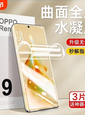 手机膜适用opporeno9水凝膜10/11reno5/6pro蓝光a2/a1pro新款findx3曲面x7x6x5x2曲屏pro全包4por软膜5g护眼