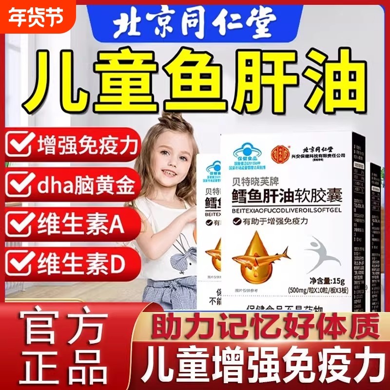 北京同仁堂鱼肝油鱼油软胶囊深海官方正品旗舰店,保健食品/膳食营养补充食品,鱼油/深海鱼油,淘宝优惠券,粉丝福利购,淘宝优惠卷