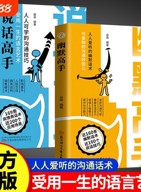 幽默高手人人爱听的幽默话术