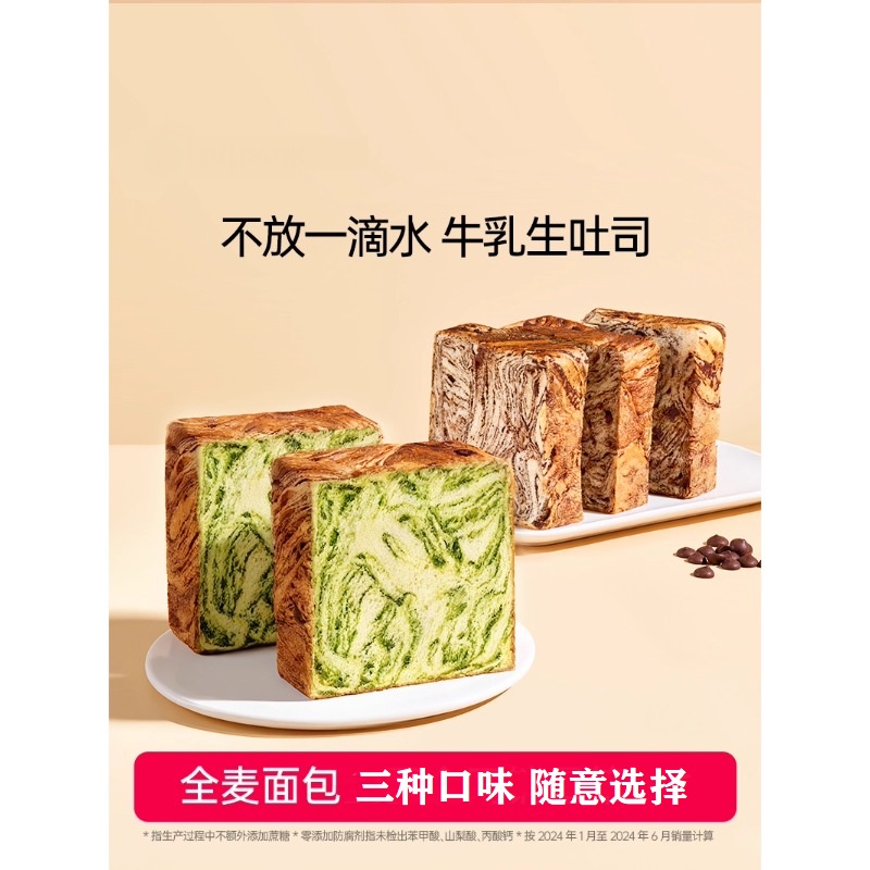 全麦厚切抹茶生椰咖啡奶香吐司早餐代餐营养健康宿舍手撕面包整箱