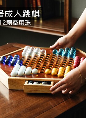老式跳棋儿童益智大人版特大号玻璃球珠子弹子跳子棋波子棋跳跳棋