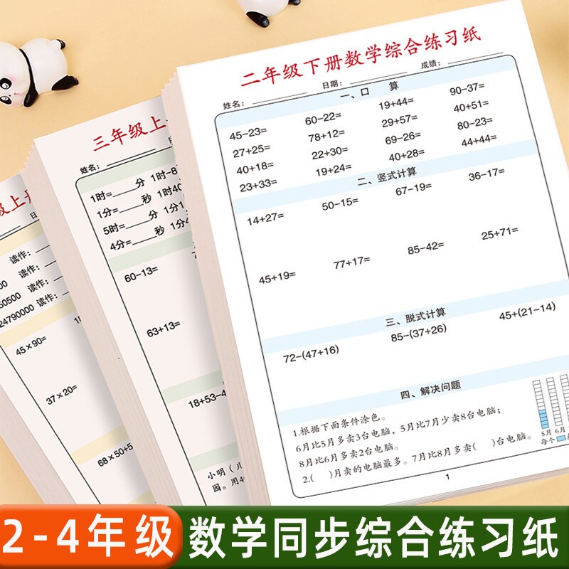 小学生二三四年级数学同步练习册人教版课本上下册竖式口算题卡儿童用加减法应用题练习作业本计算总结综合