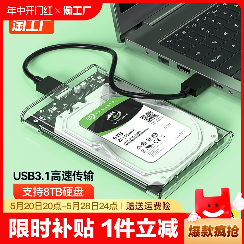 移动硬盘盒3.5/2.5英寸usb3.0外置笔记本电脑sata机械固态ssd通用