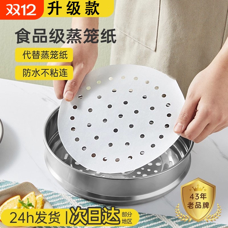 食用级蒸笼纸蒸包子馒头垫子食品级家用蒸锅布油纸垫纸不粘一次性