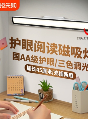 宿舍磁吸灯学习护眼台灯LED大学生床头夜灯充插两用卧室酷毙灯