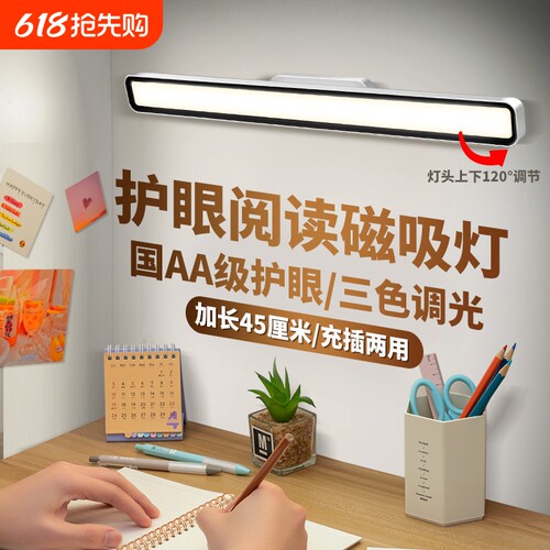 宿舍磁吸灯学习护眼台灯LED大学生床头夜灯充插两用卧室酷毙灯